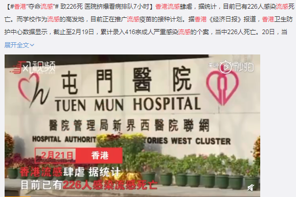 香港流感最新消息2019 香港流感死亡人数是多少