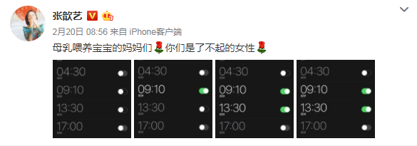 张歆艺一天定7个泵奶闹钟 宝宝一天喝多少次奶