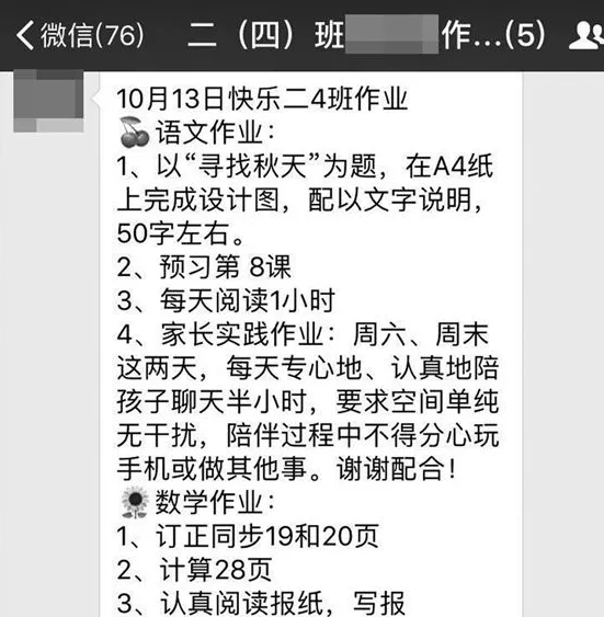 微信QQ布置作业好不好 教师不得通过微信QQ布置作业