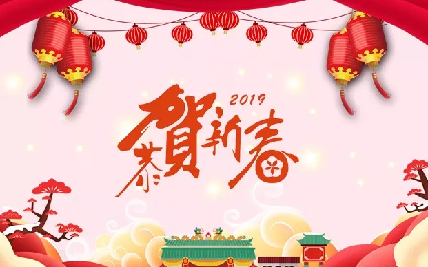 2019猪年新春祝福文案  2019公司新春祝福文案