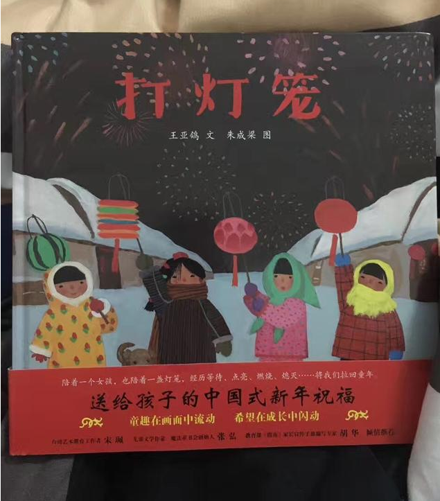 适合给宝宝讲春节故事的绘本有哪些 有关春节的绘本故事2019