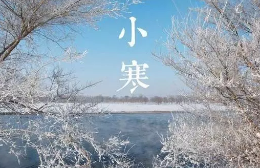 今日小寒朋友圈祝福语 2019小寒节气朋友圈说说