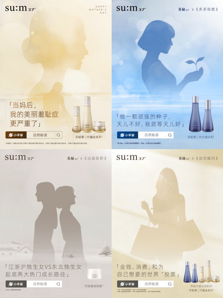 苏秘37°：以自然发酵之力，多维守护女性成长之路